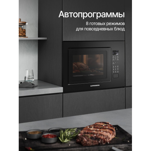 Микроволновая печь встраиваемая Kuppersberg HMF 627 B