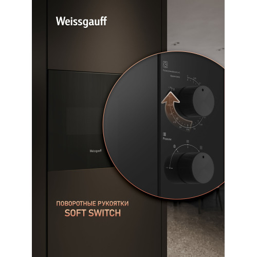 Микроволновая печь Weissgauff HMT-456 D черный