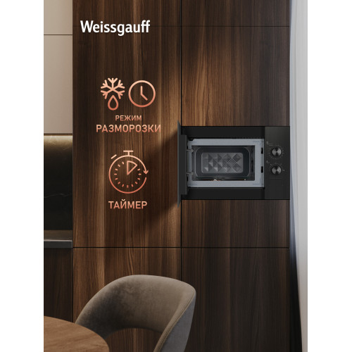 Микроволновая печь Weissgauff HMT-456 D черный