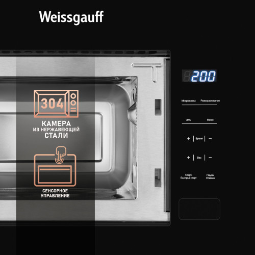 Микроволновая печь Weissgauff HMT-206 Compact Grill