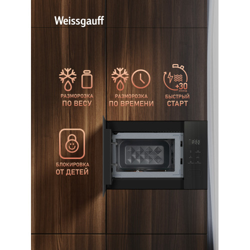 Микроволновая печь Weissgauff HMT-456 черный