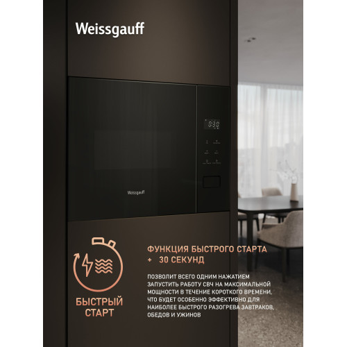 Микроволновая печь Weissgauff HMT-456 черный