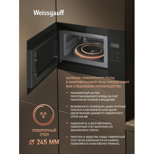 Микроволновая печь Weissgauff HMT-456 черный
