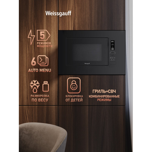 Микроволновая печь Weissgauff HMT-206 Inverter Grill