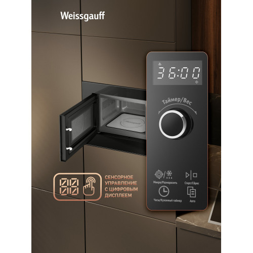 Микроволновая печь Weissgauff HMT-206 B