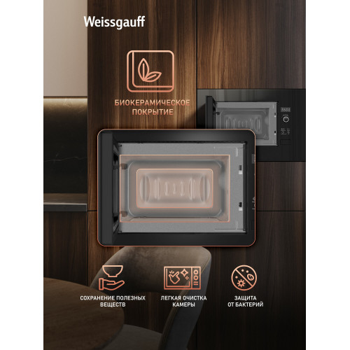 Микроволновая печь Weissgauff HMT-206 B