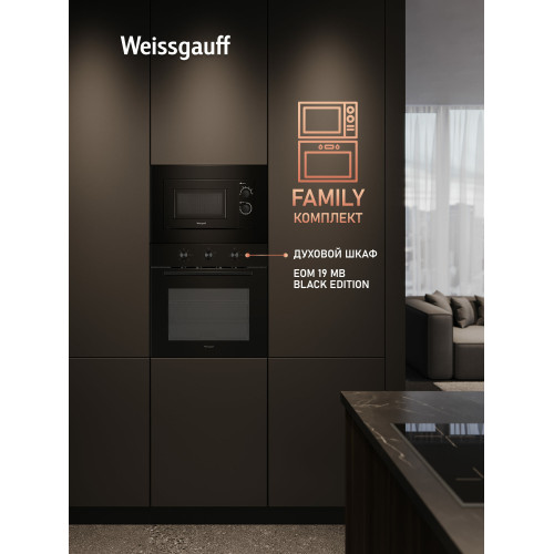 Микроволновая печь Weissgauff HMT-2016 BGL