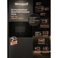 Микроволновая печь Weissgauff HMT-620 Compact Touch