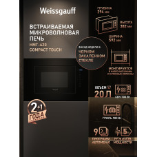 Микроволновая печь Weissgauff HMT-620 Compact Touch