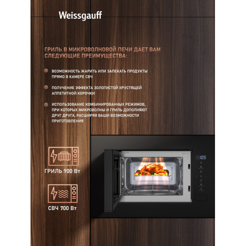 Микроволновая печь Weissgauff HMT-620 Compact Touch
