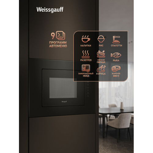 Микроволновая печь Weissgauff HMT-620 Compact Touch