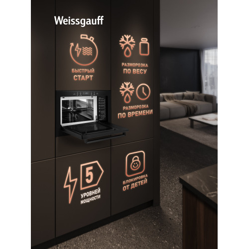 Микроволновая печь Weissgauff HMT-256 TSB
