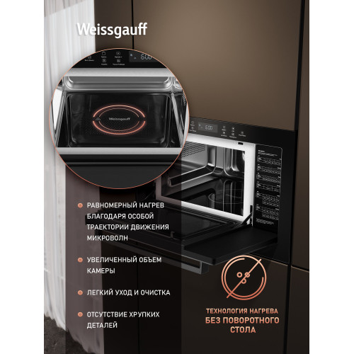 Микроволновая печь Weissgauff HMT-256 TSB