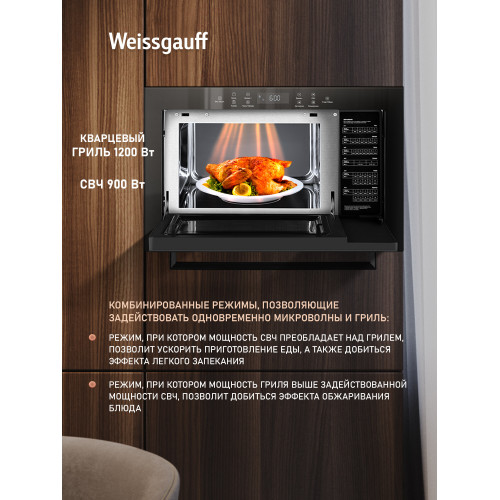 Микроволновая печь Weissgauff HMT-256 TSB