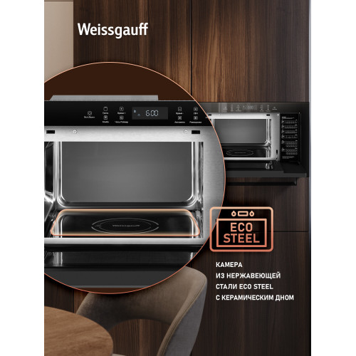 Микроволновая печь Weissgauff HMT-256 TSB