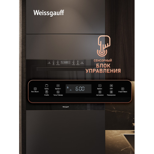 Микроволновая печь Weissgauff HMT-256 TSB