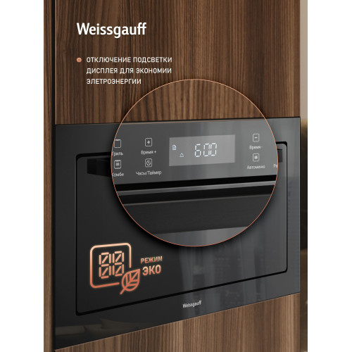 Микроволновая печь Weissgauff HMT-256 TSB