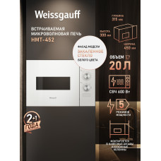 Микроволновая печь Weissgauff HMT-452