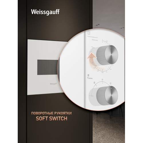 Микроволновая печь Weissgauff HMT-452