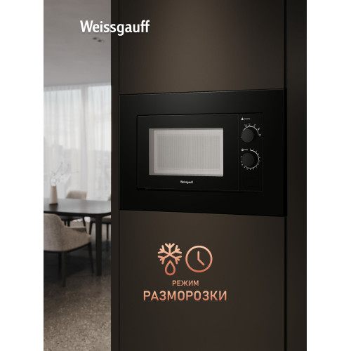 Микроволновая печь Weissgauff HMT-2016 BGL Grill