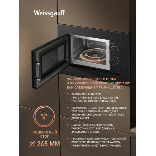 Микроволновая печь Weissgauff HMT-2016 BGL Grill