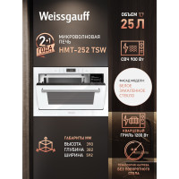 Микроволновая печь Weissgauff HMT-252 TSW