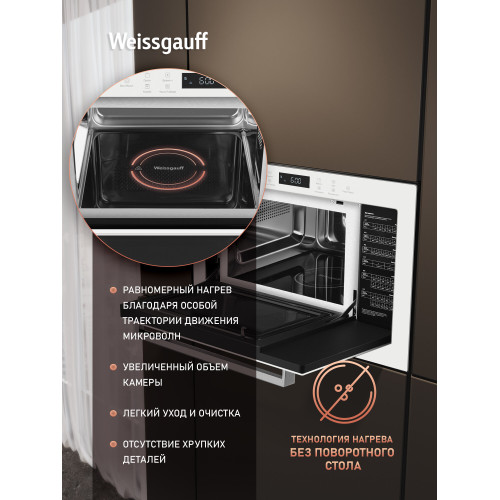 Микроволновая печь Weissgauff HMT-252 TSW