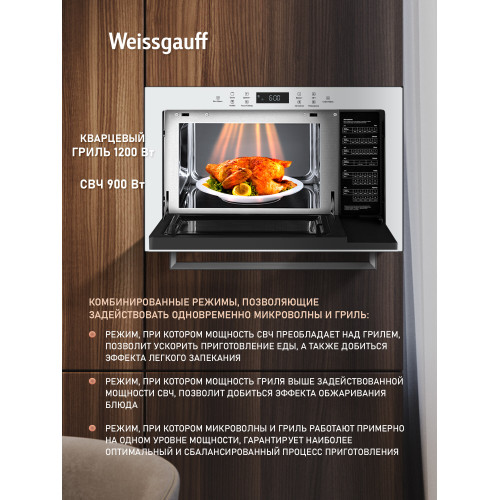 Микроволновая печь Weissgauff HMT-252 TSW