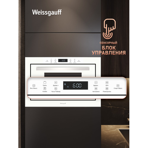 Микроволновая печь Weissgauff HMT-252 TSW