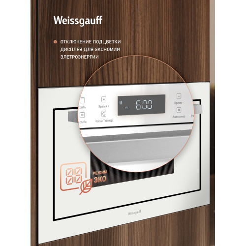 Микроволновая печь Weissgauff HMT-252 TSW