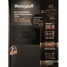 Микроволновая печь Weissgauff HMT-2016 BG Grill Matt Edition