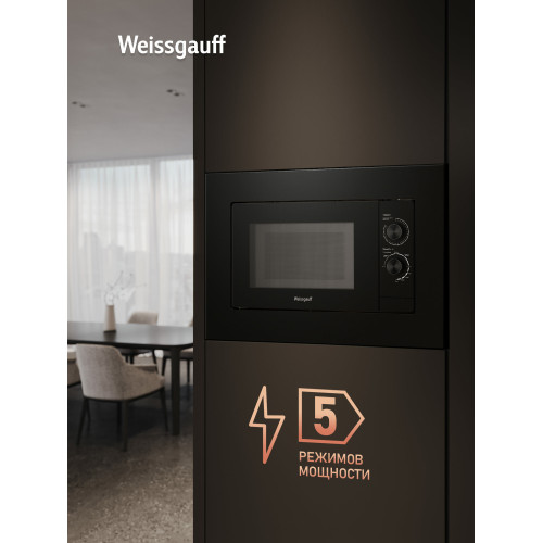Микроволновая печь Weissgauff HMT-2016 BG Grill Matt Edition