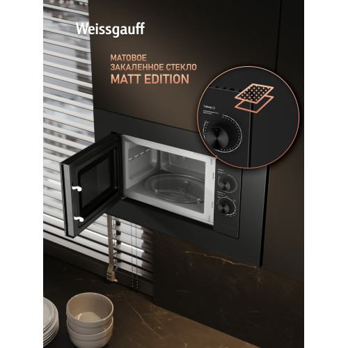 Микроволновая печь Weissgauff HMT-2016 BG Grill Matt Edition