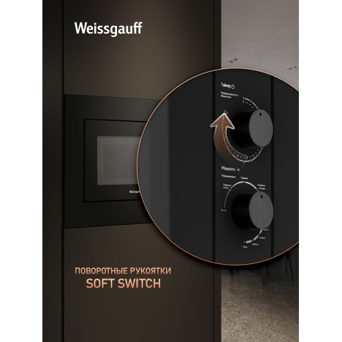Микроволновая печь Weissgauff HMT-2016 BG Grill Matt Edition