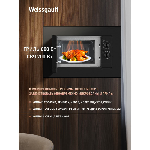 Микроволновая печь Weissgauff HMT-2016 BG Grill Matt Edition