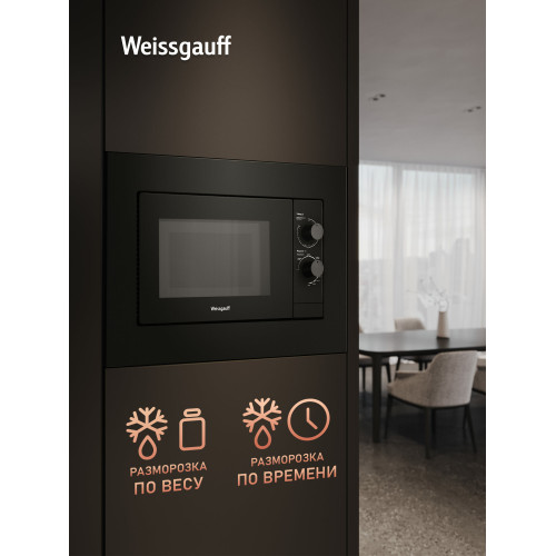 Микроволновая печь Weissgauff HMT-2016 BG Grill Matt Edition