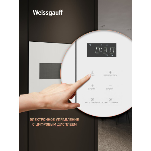 Микроволновая печь Weissgauff HMT-452 D