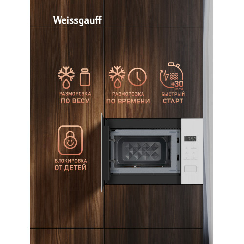 Микроволновая печь Weissgauff HMT-452 D