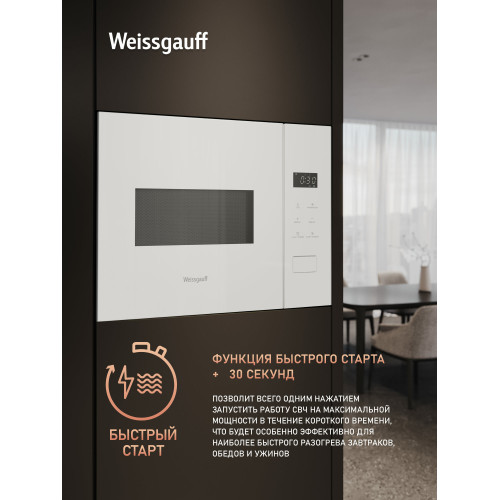 Микроволновая печь Weissgauff HMT-452 D