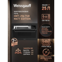 Микроволновая печь Weissgauff HMT-256 TSB Matt Edition