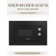 Встраиваемая микроволновая печь Bosch BEL620MB3
