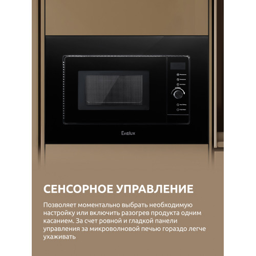 Микроволновая печь Evelux MW 253 B