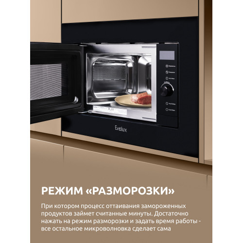 Микроволновая печь Evelux MW 253 B