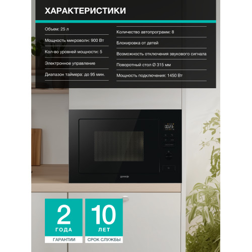 Микроволновая печь GORENJE BM251M2BG