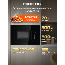 Микроволновая печь HIBERG i-VM 6502 B