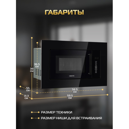 Микроволновая печь HIBERG i-VM 6502 B