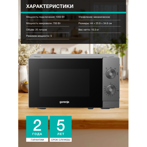 Микроволновая печь GORENJE MO20E1T4