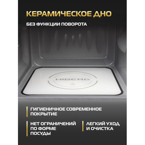 Микроволновая печь HIBERG i-VM 6502 W
