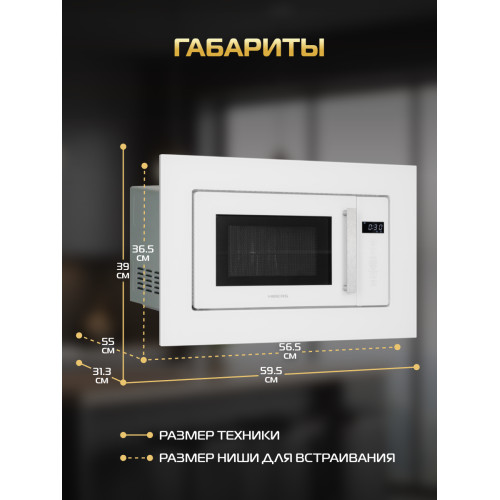 Микроволновая печь HIBERG i-VM 6502 W