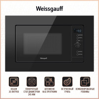 Встраиваемая микроволновая печь Weissgauff HMT-620 BG Grill